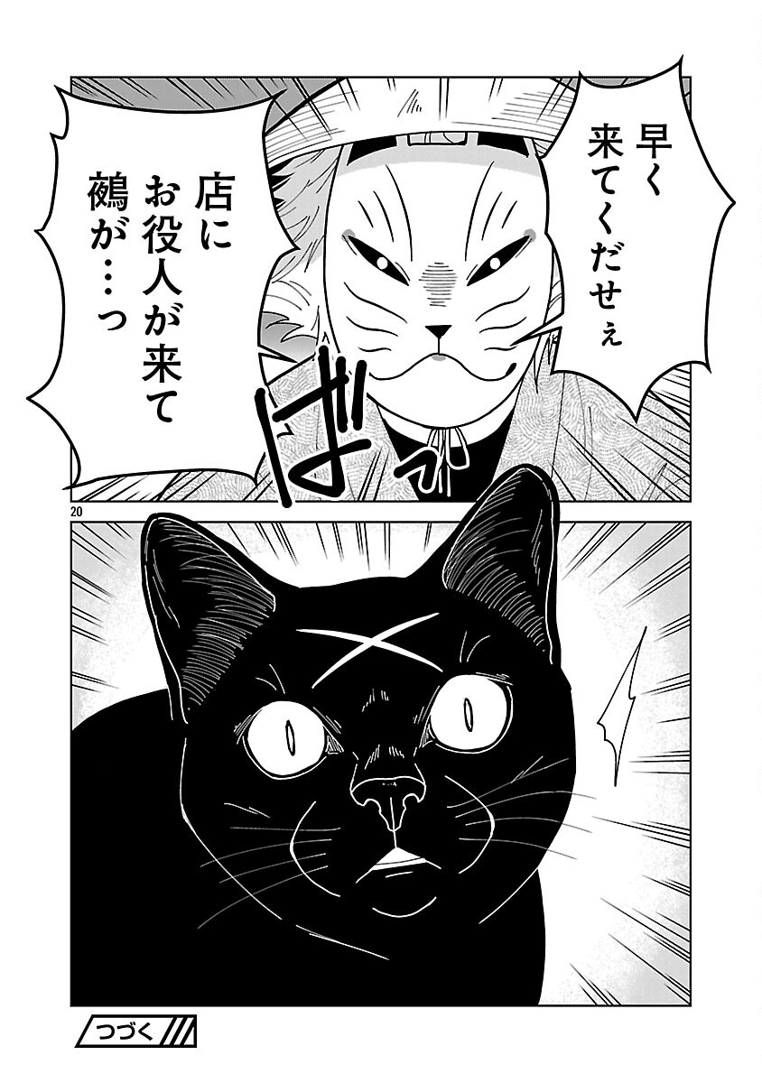 Nekomata Kurobee - Chapter 6.2 - Page 22