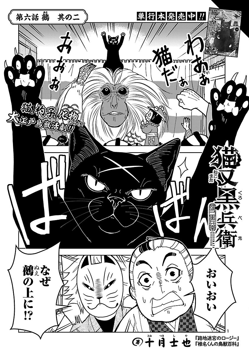 Nekomata Kurobee - Chapter 6.2 - Page 3
