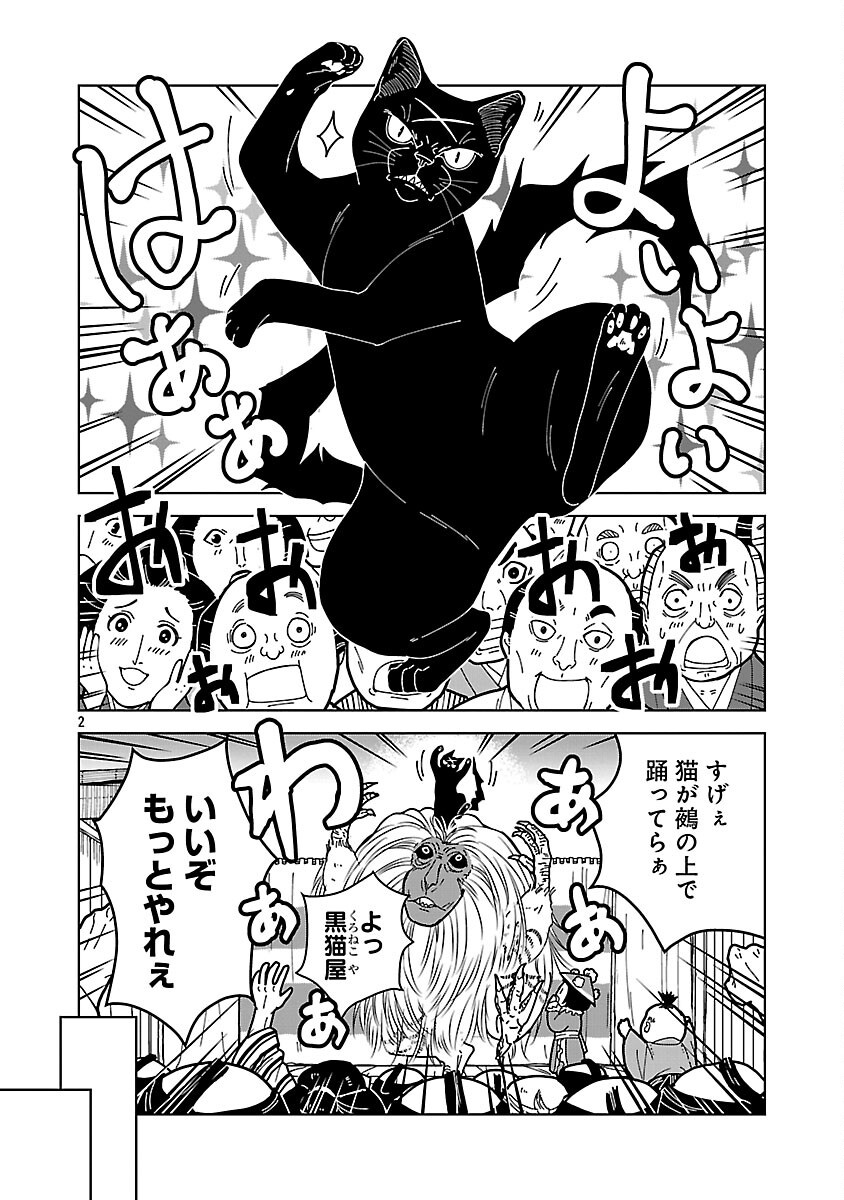 Nekomata Kurobee - Chapter 6.2 - Page 4