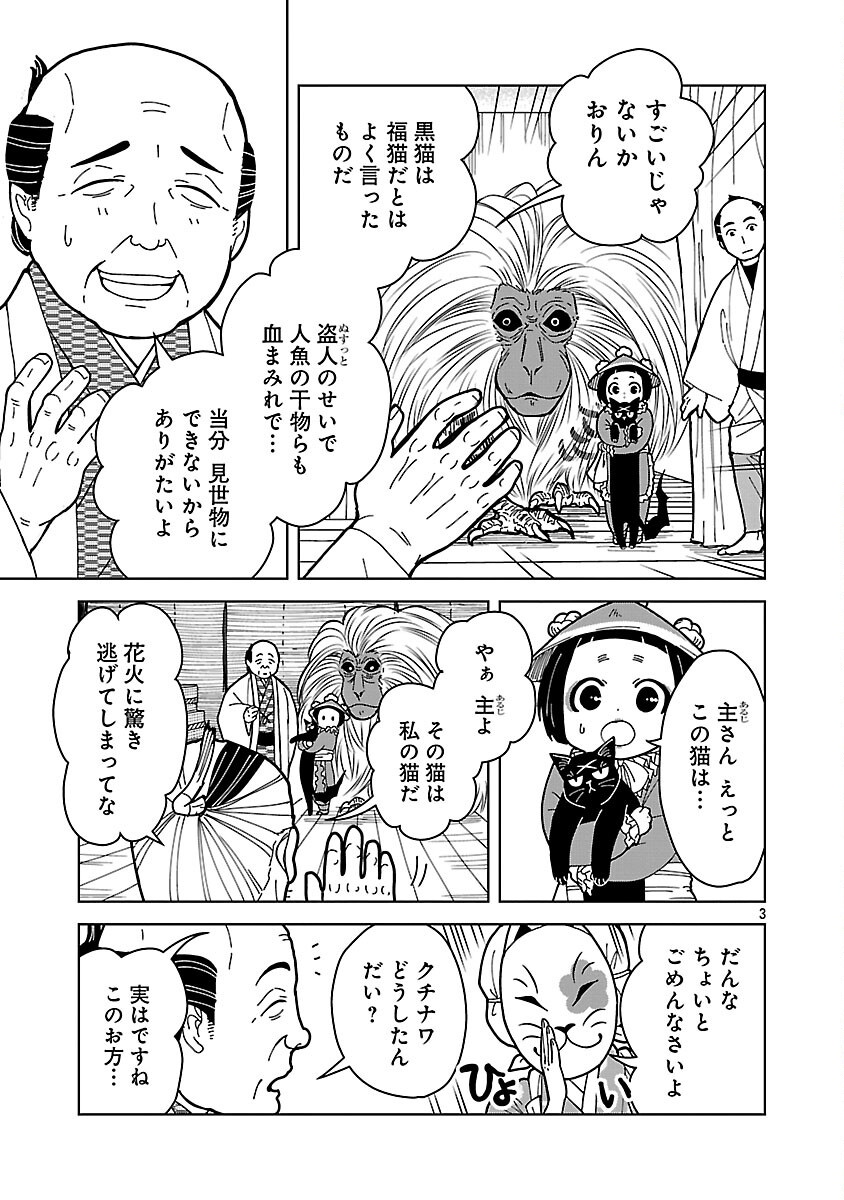 Nekomata Kurobee - Chapter 6.2 - Page 5
