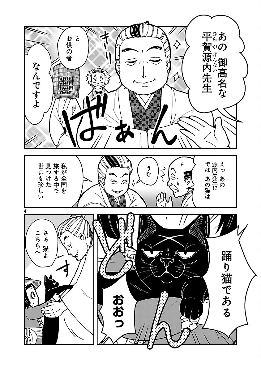 Nekomata Kurobee - Chapter 6.2 - Page 6