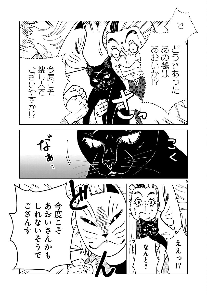 Nekomata Kurobee - Chapter 6.2 - Page 7