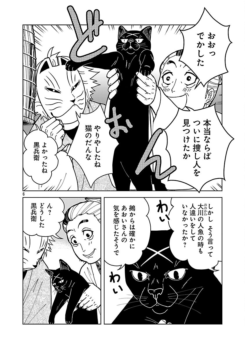 Nekomata Kurobee - Chapter 6.2 - Page 8