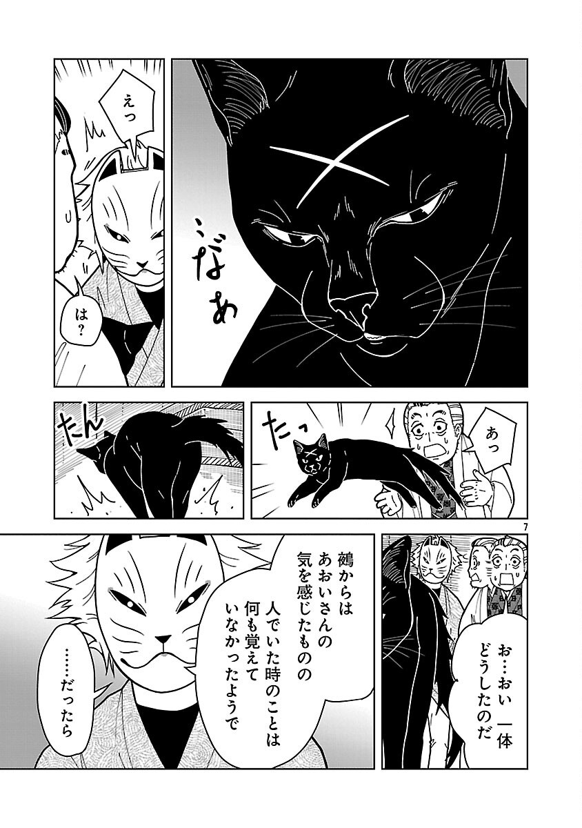 Nekomata Kurobee - Chapter 6.2 - Page 9