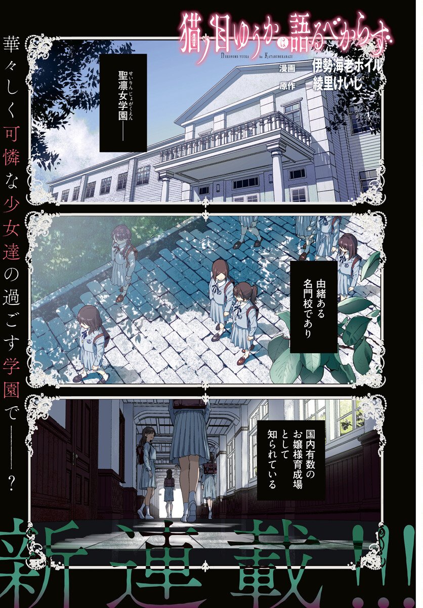 Nekonome Yuuka wa Kataru Bekarazu - Chapter 1 - Page 1