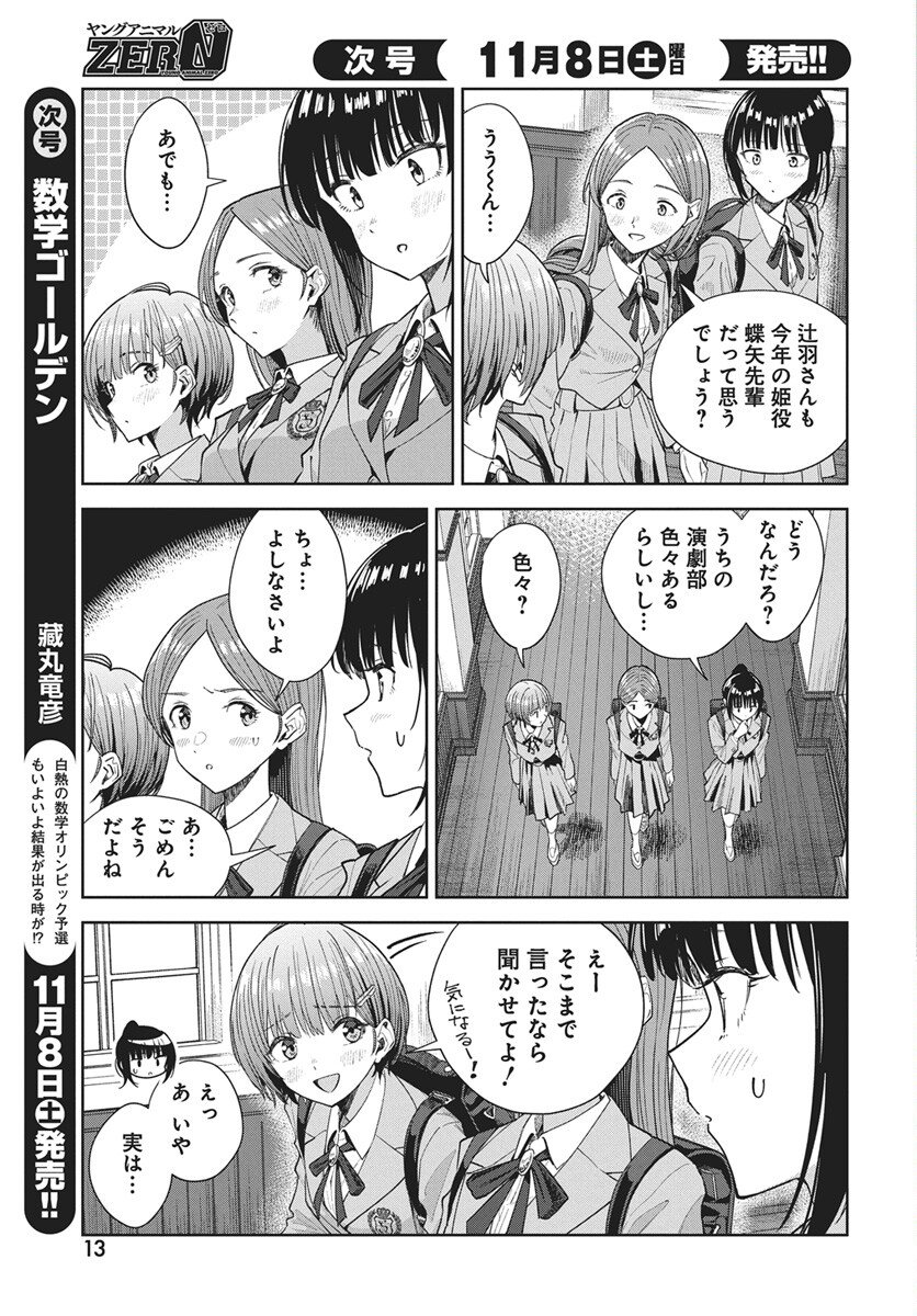 Nekonome Yuuka wa Kataru Bekarazu - Chapter 1 - Page 10