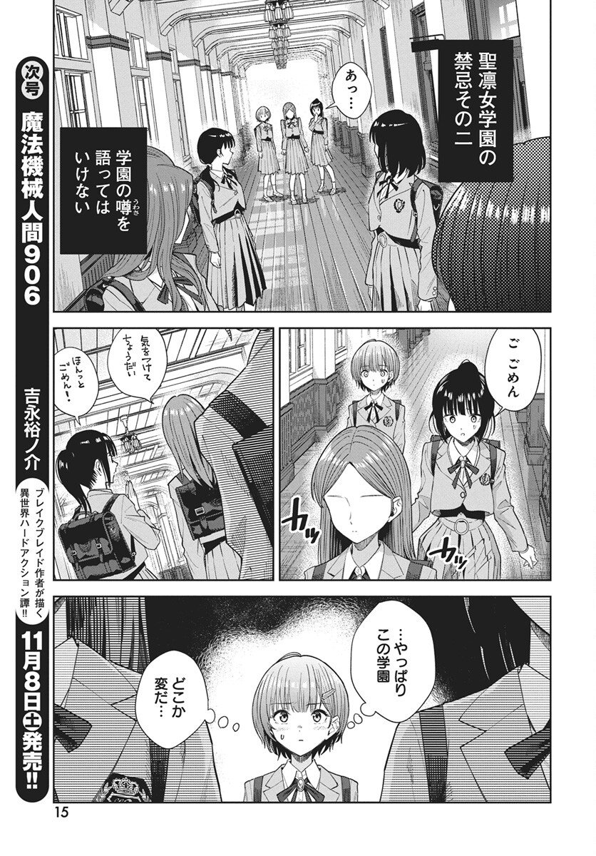 Nekonome Yuuka wa Kataru Bekarazu - Chapter 1 - Page 12