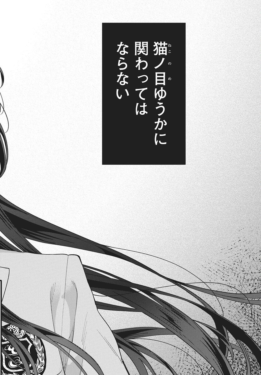 Nekonome Yuuka wa Kataru Bekarazu - Chapter 1 - Page 15