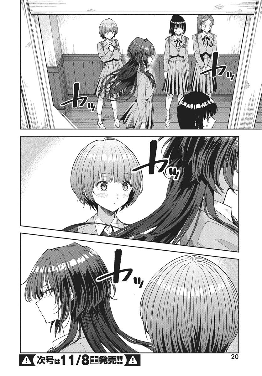 Nekonome Yuuka wa Kataru Bekarazu - Chapter 1 - Page 17