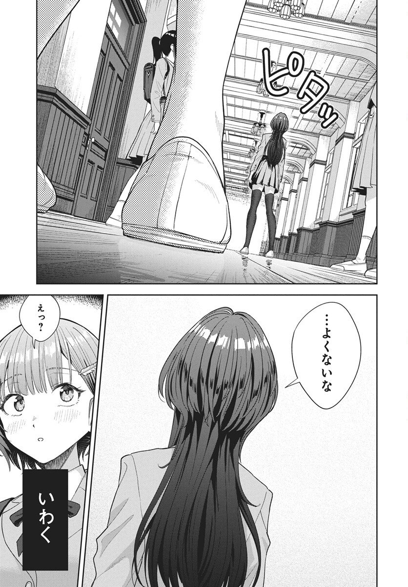 Nekonome Yuuka wa Kataru Bekarazu - Chapter 1 - Page 18