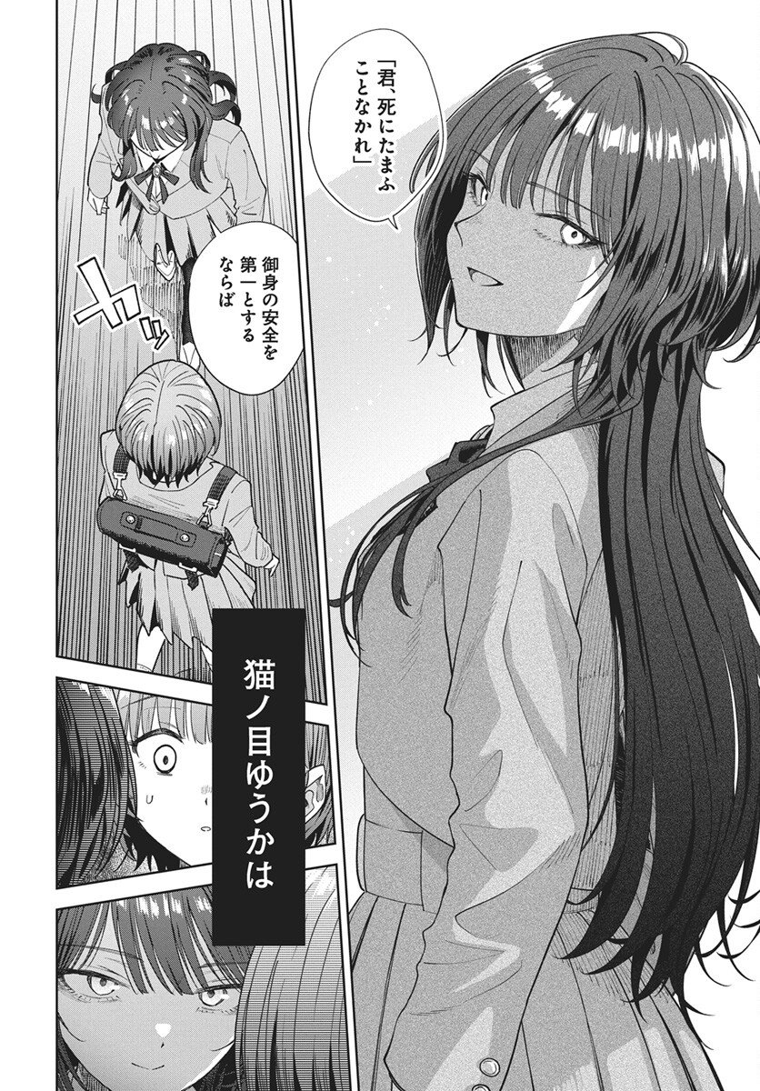 Nekonome Yuuka wa Kataru Bekarazu - Chapter 1 - Page 19