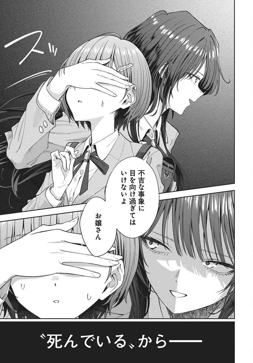 Nekonome Yuuka wa Kataru Bekarazu - Chapter 1 - Page 20