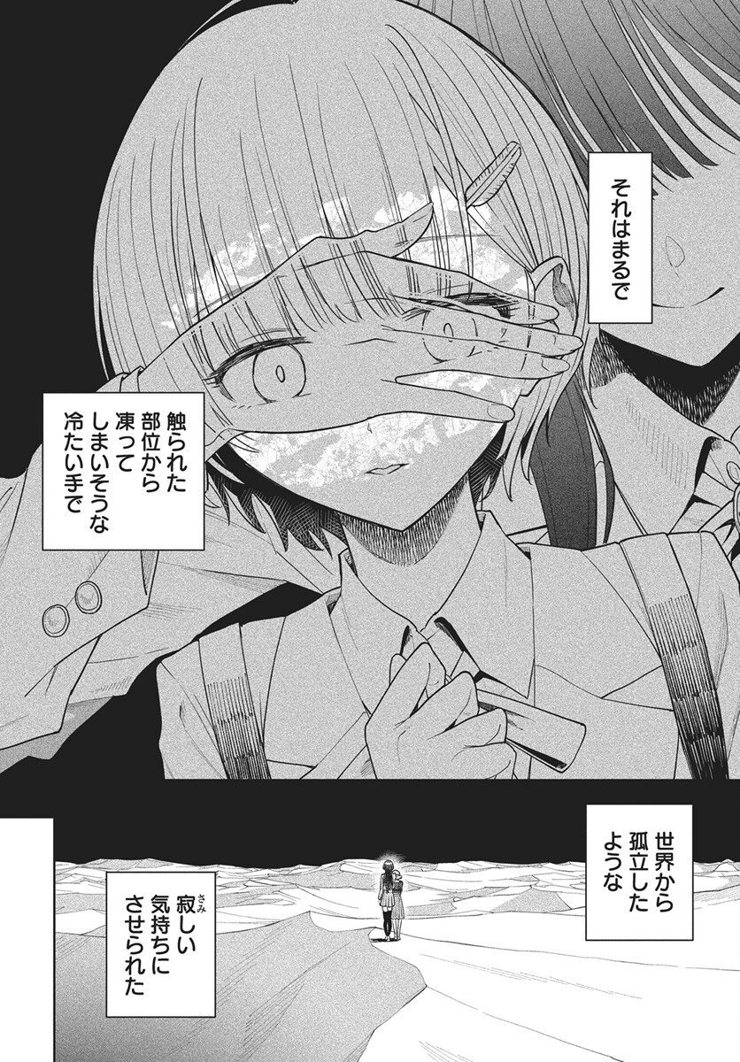 Nekonome Yuuka wa Kataru Bekarazu - Chapter 1 - Page 21