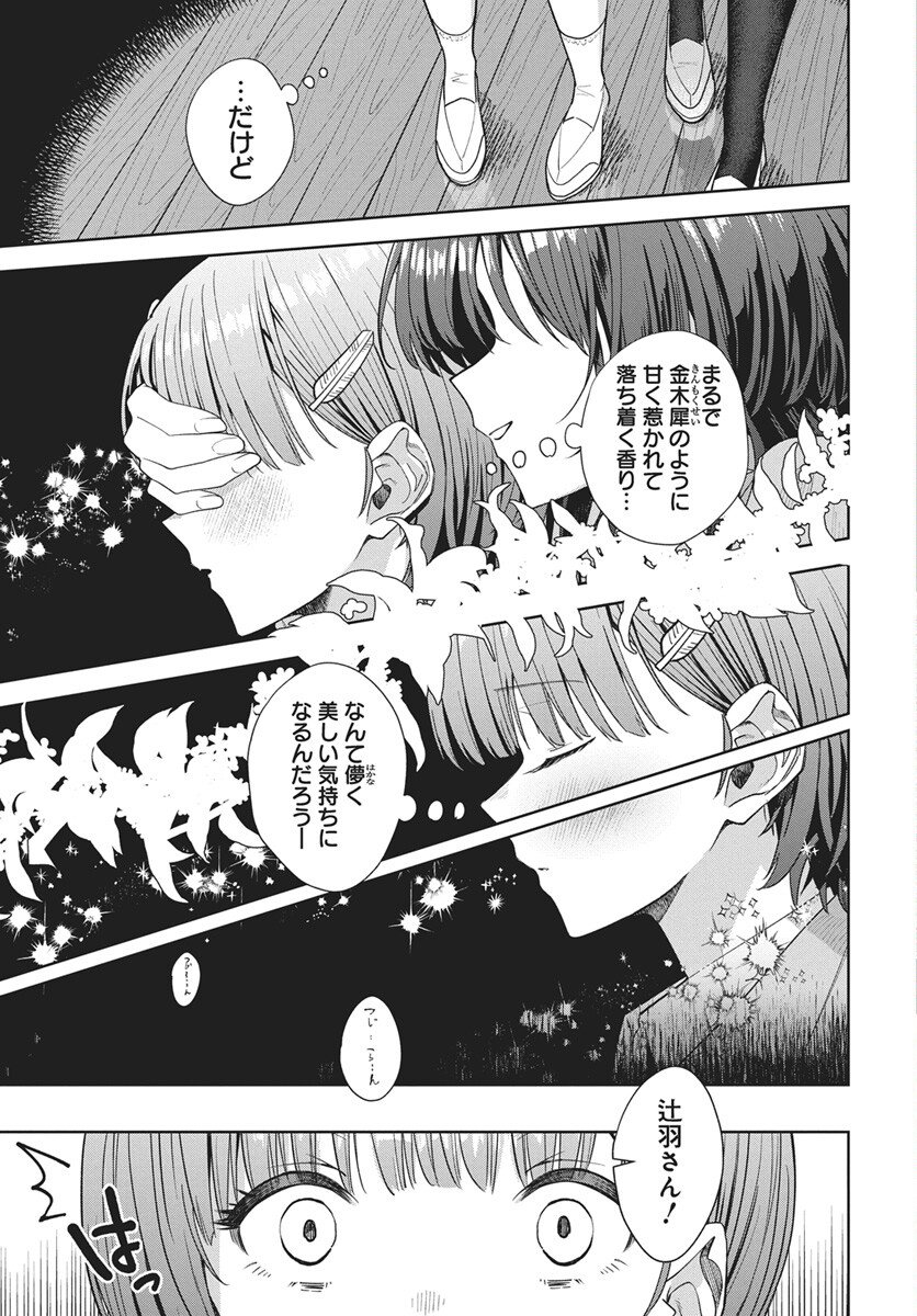 Nekonome Yuuka wa Kataru Bekarazu - Chapter 1 - Page 22