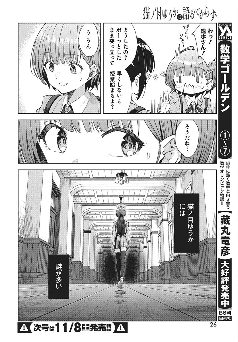 Nekonome Yuuka wa Kataru Bekarazu - Chapter 1 - Page 23