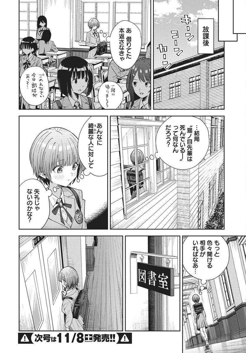 Nekonome Yuuka wa Kataru Bekarazu - Chapter 1 - Page 25