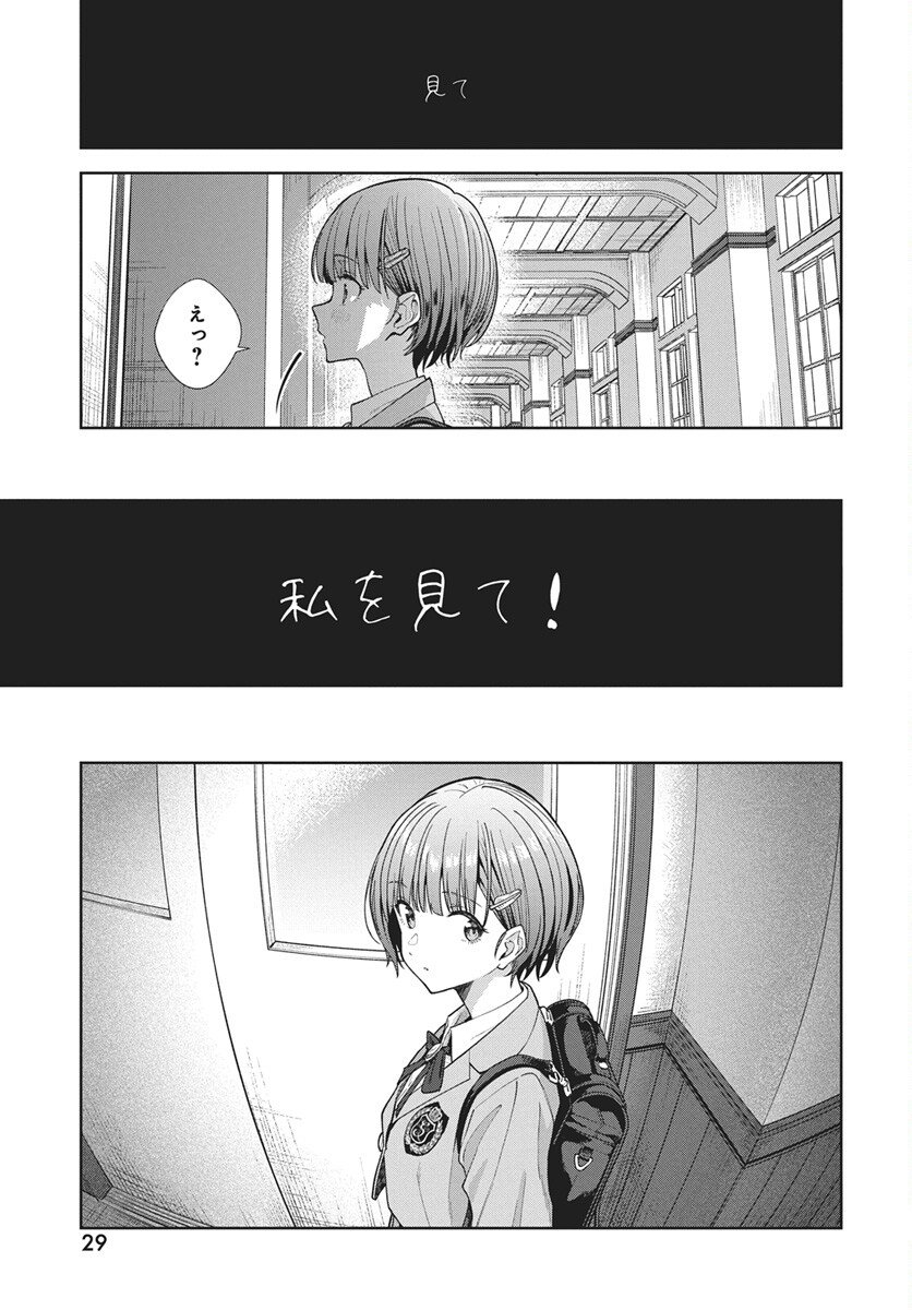 Nekonome Yuuka wa Kataru Bekarazu - Chapter 1 - Page 26