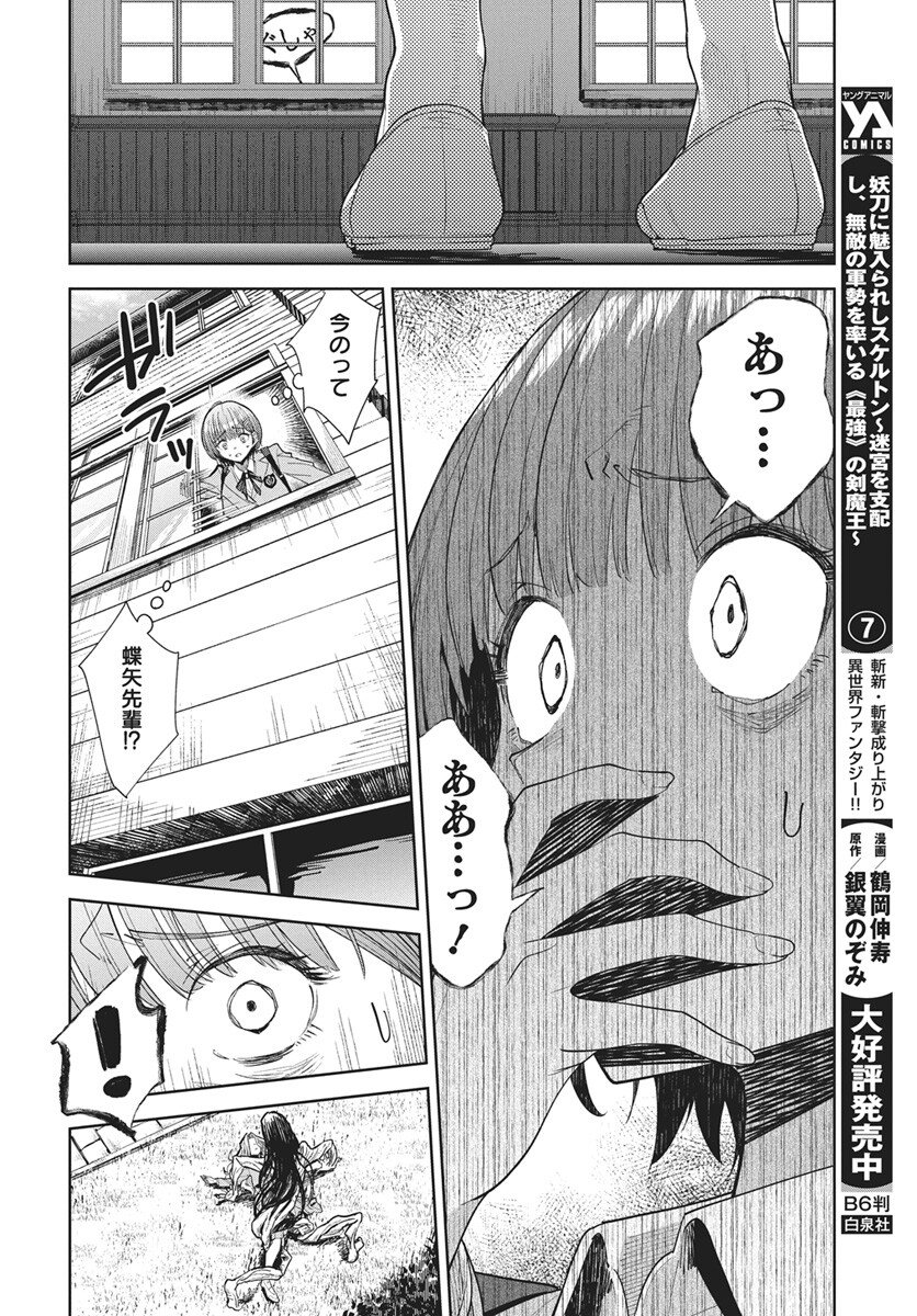 Nekonome Yuuka wa Kataru Bekarazu - Chapter 1 - Page 29