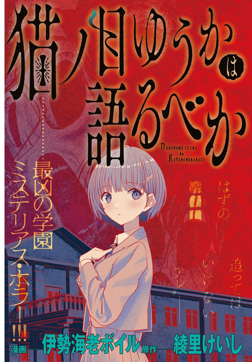 Nekonome Yuuka wa Kataru Bekarazu - Chapter 1 - Page 3