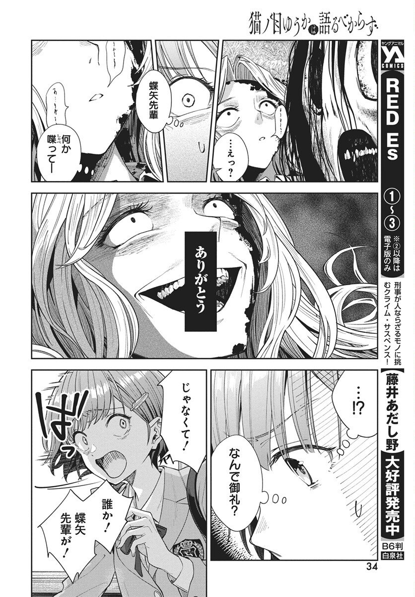 Nekonome Yuuka wa Kataru Bekarazu - Chapter 1 - Page 31