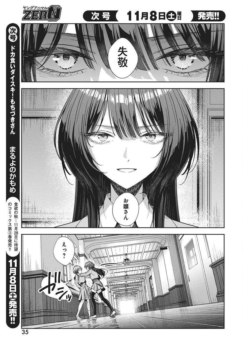 Nekonome Yuuka wa Kataru Bekarazu - Chapter 1 - Page 32