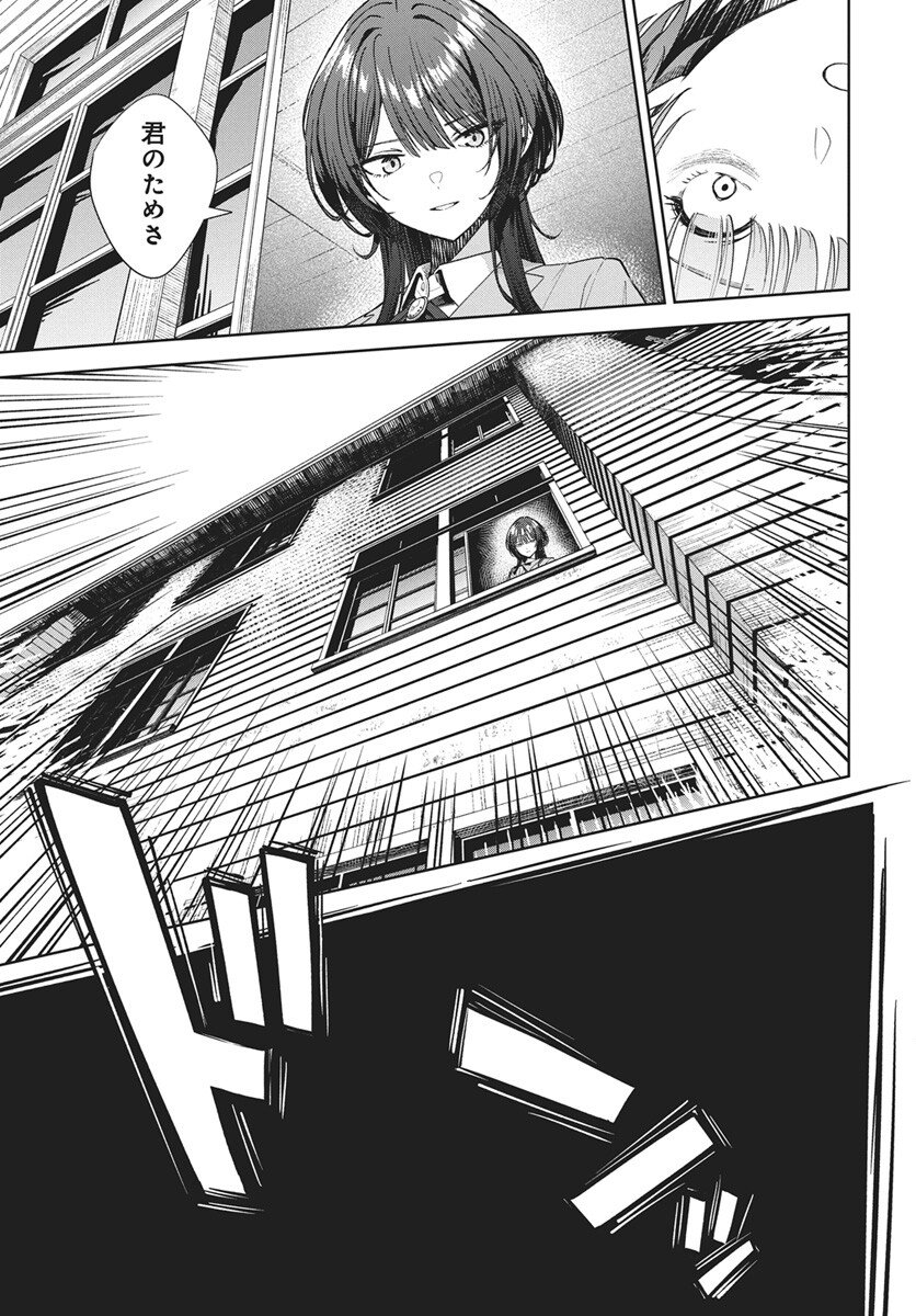 Nekonome Yuuka wa Kataru Bekarazu - Chapter 1 - Page 34