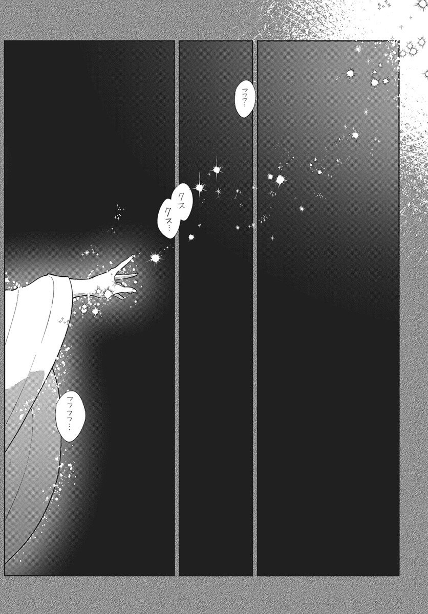 Nekonome Yuuka wa Kataru Bekarazu - Chapter 1 - Page 35