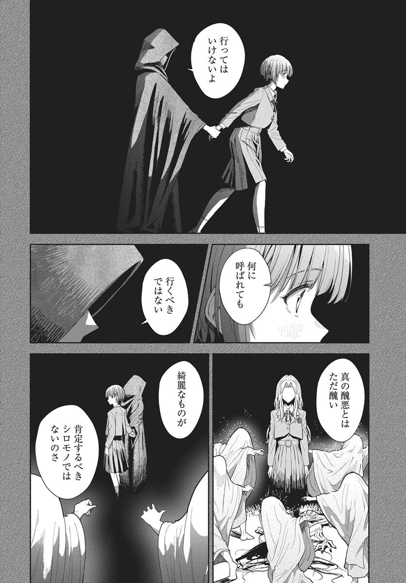 Nekonome Yuuka wa Kataru Bekarazu - Chapter 1 - Page 39