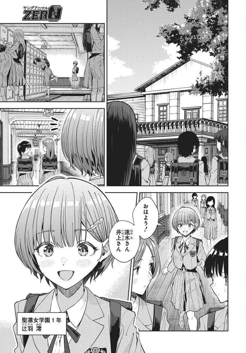 Nekonome Yuuka wa Kataru Bekarazu - Chapter 1 - Page 4