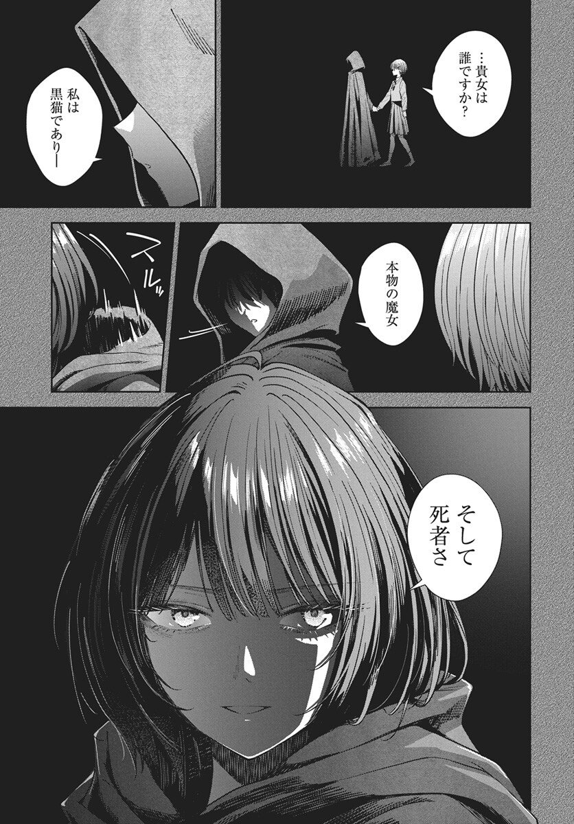Nekonome Yuuka wa Kataru Bekarazu - Chapter 1 - Page 40