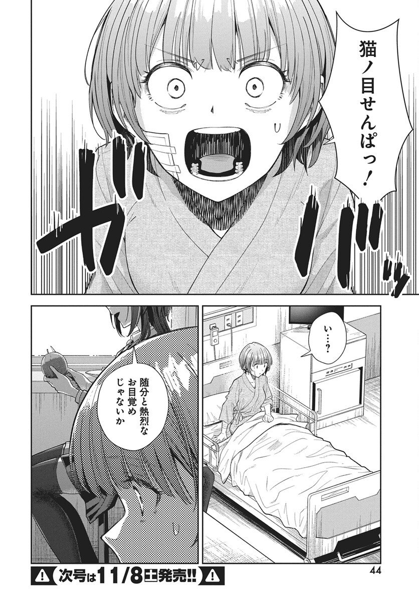 Nekonome Yuuka wa Kataru Bekarazu - Chapter 1 - Page 41