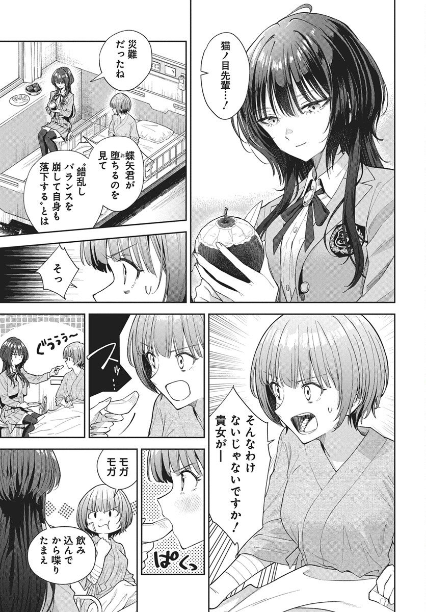 Nekonome Yuuka wa Kataru Bekarazu - Chapter 1 - Page 42