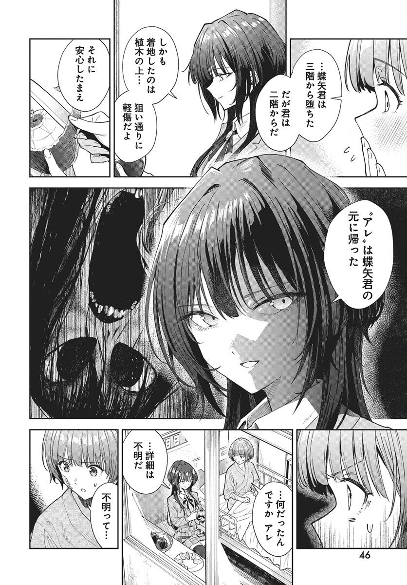 Nekonome Yuuka wa Kataru Bekarazu - Chapter 1 - Page 43