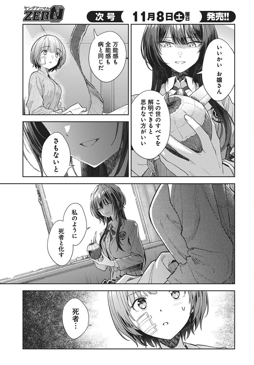 Nekonome Yuuka wa Kataru Bekarazu - Chapter 1 - Page 44