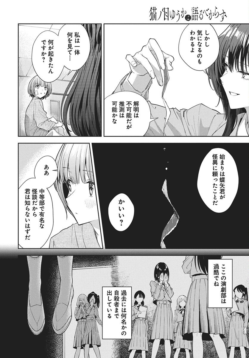 Nekonome Yuuka wa Kataru Bekarazu - Chapter 1 - Page 45