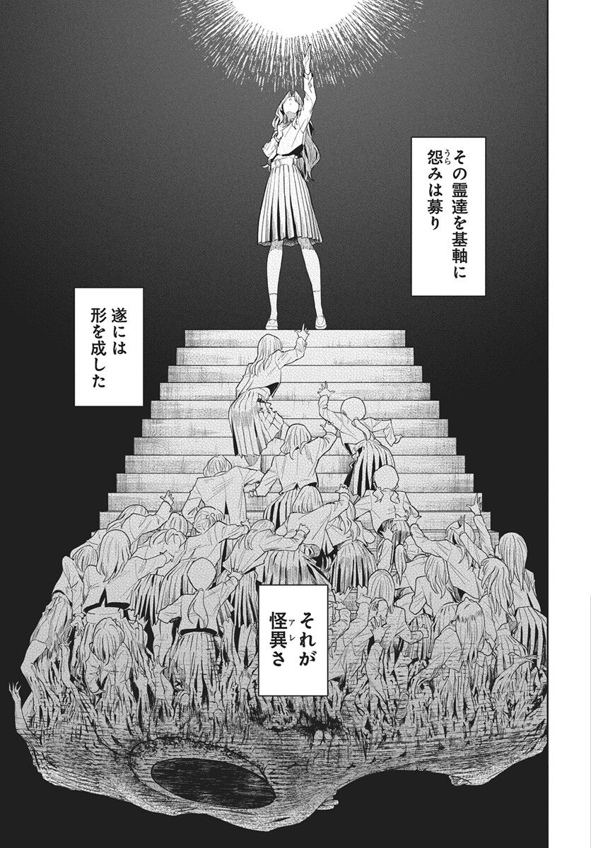 Nekonome Yuuka wa Kataru Bekarazu - Chapter 1 - Page 46