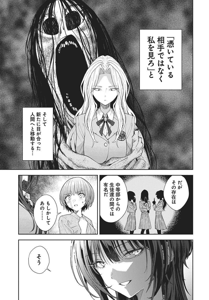 Nekonome Yuuka wa Kataru Bekarazu - Chapter 1 - Page 48
