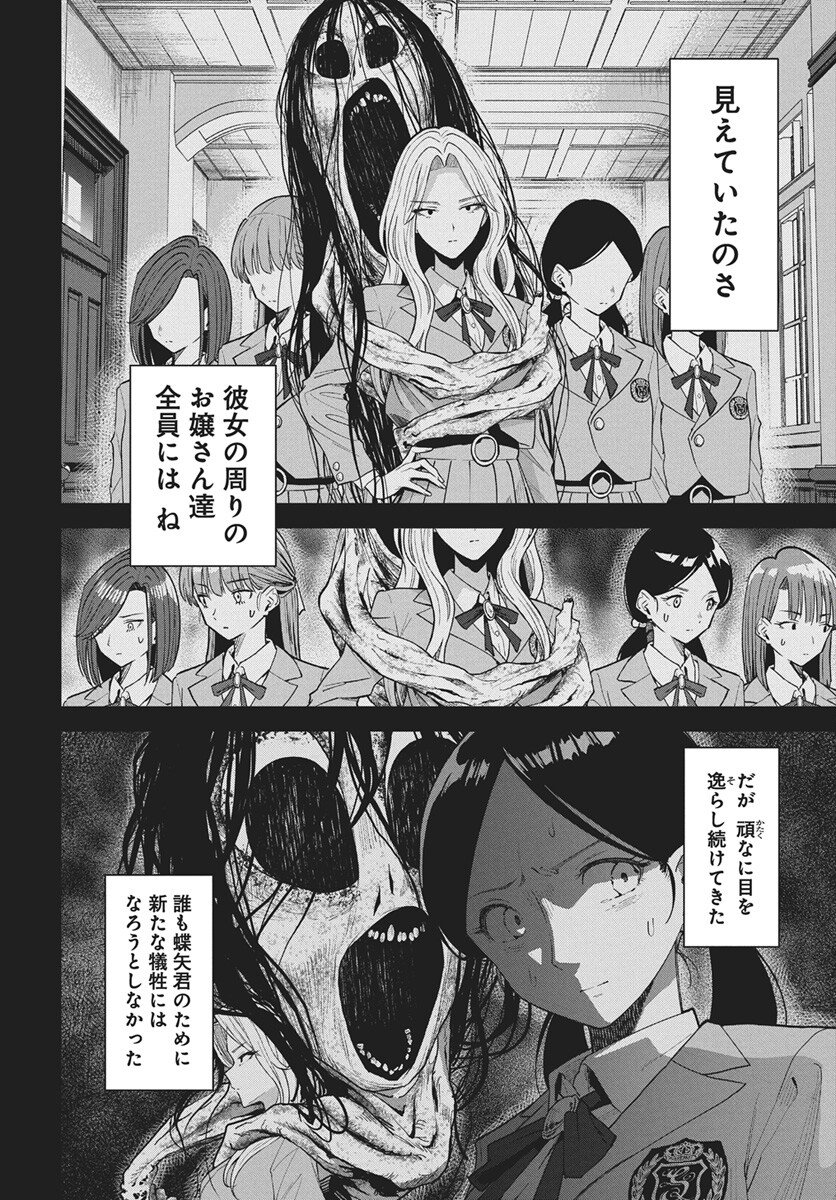 Nekonome Yuuka wa Kataru Bekarazu - Chapter 1 - Page 49