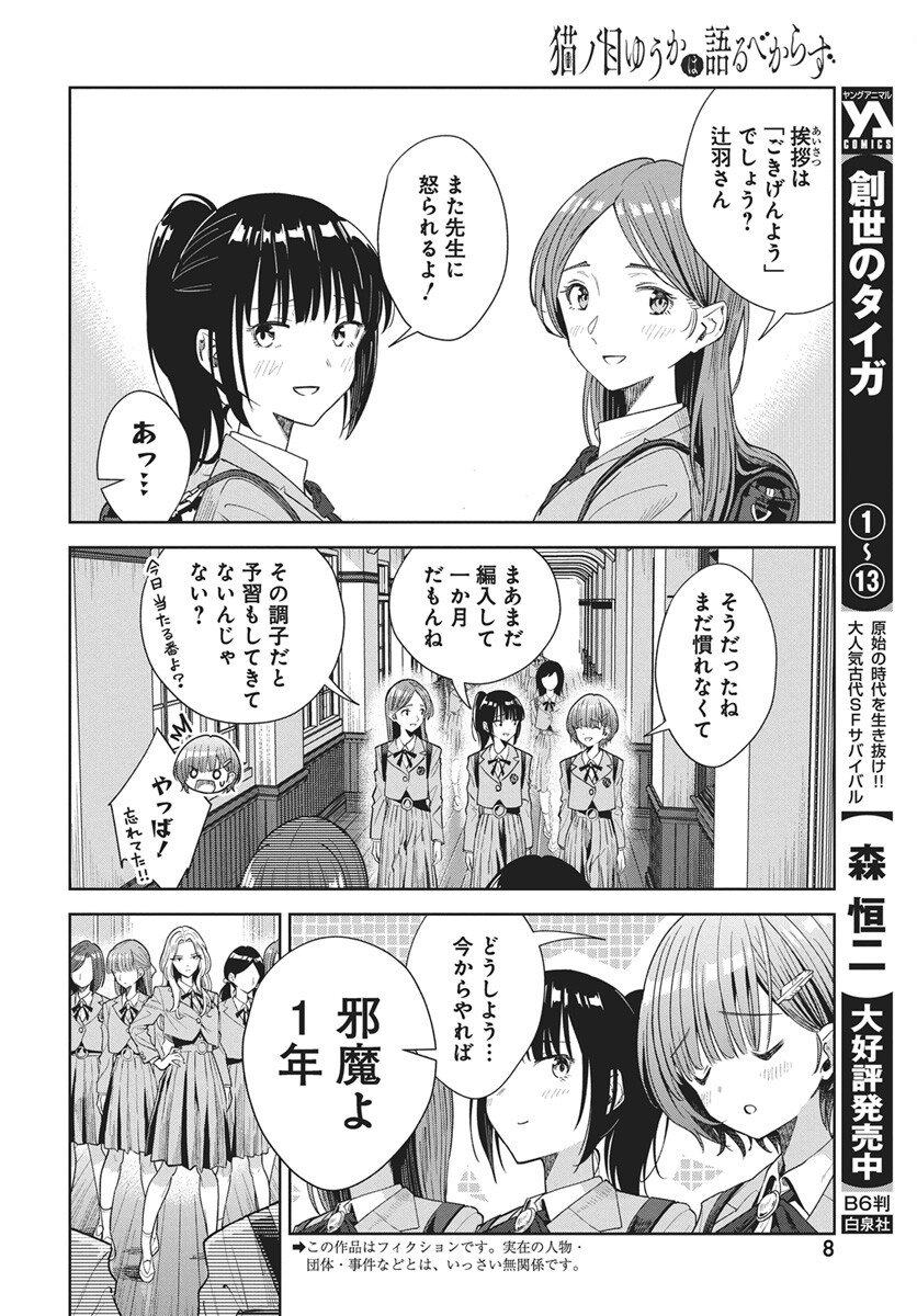 Nekonome Yuuka wa Kataru Bekarazu - Chapter 1 - Page 5