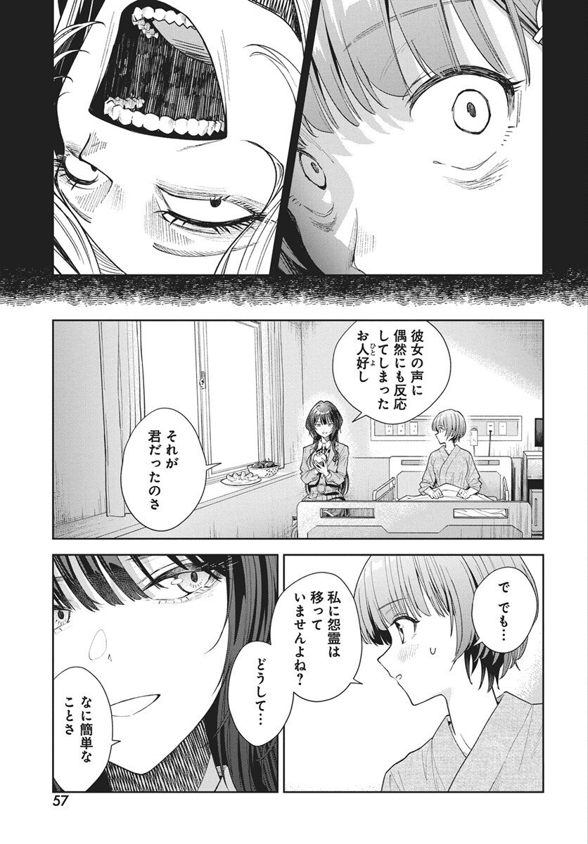 Nekonome Yuuka wa Kataru Bekarazu - Chapter 1 - Page 54