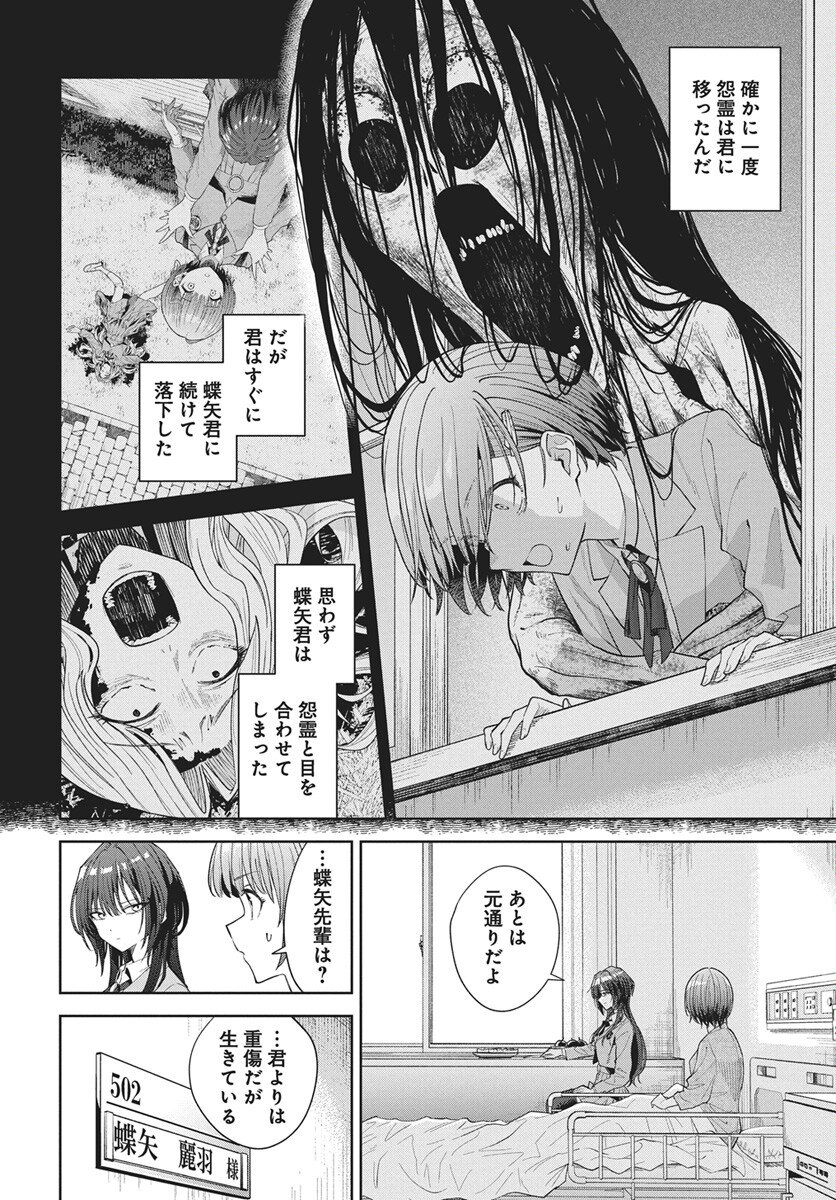 Nekonome Yuuka wa Kataru Bekarazu - Chapter 1 - Page 55