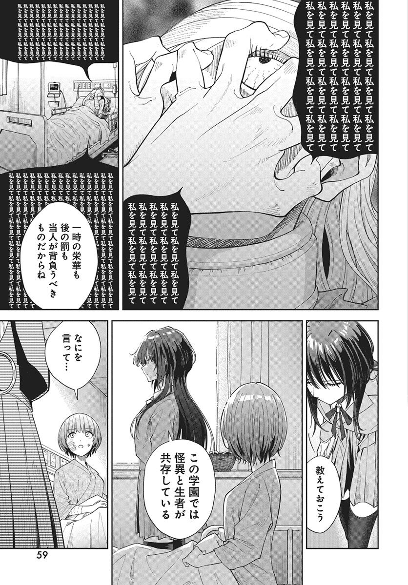 Nekonome Yuuka wa Kataru Bekarazu - Chapter 1 - Page 56