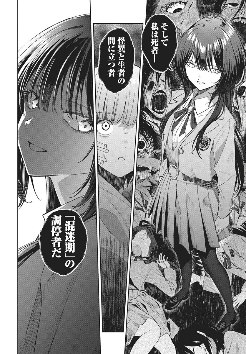 Nekonome Yuuka wa Kataru Bekarazu - Chapter 1 - Page 57