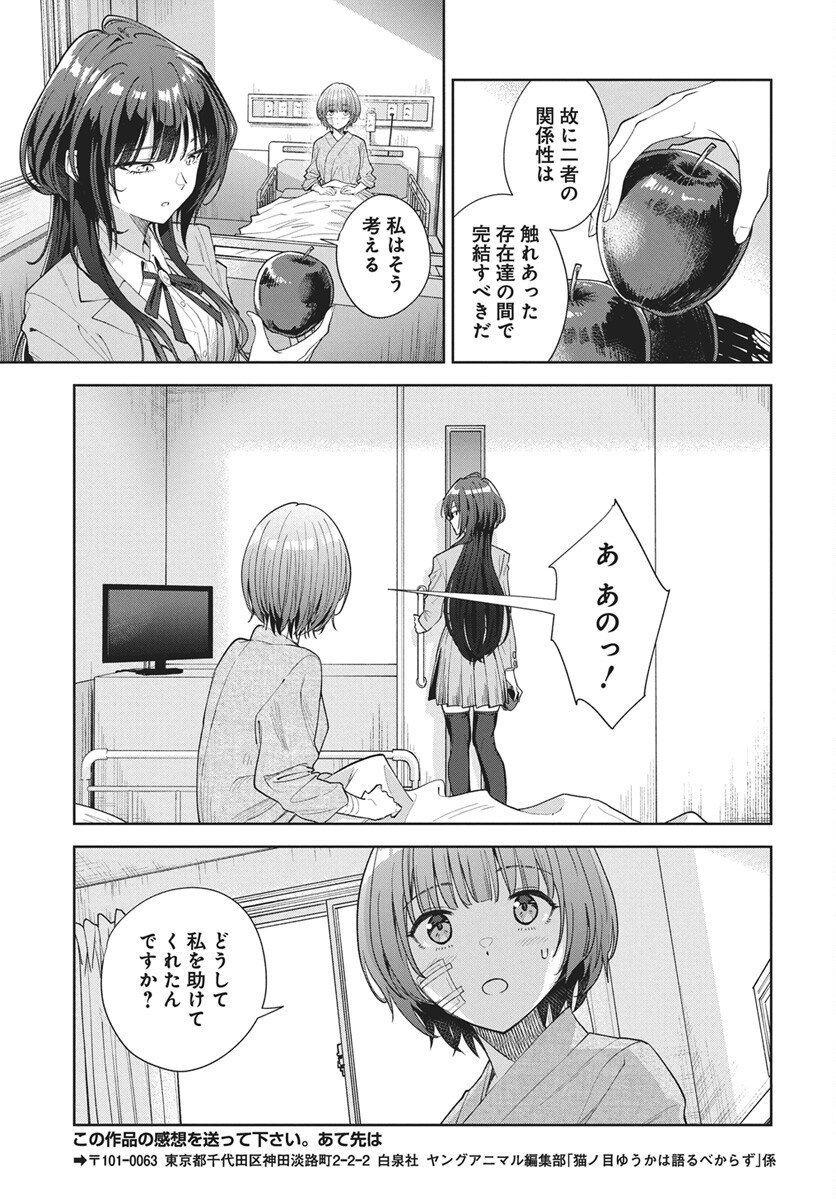 Nekonome Yuuka wa Kataru Bekarazu - Chapter 1 - Page 58