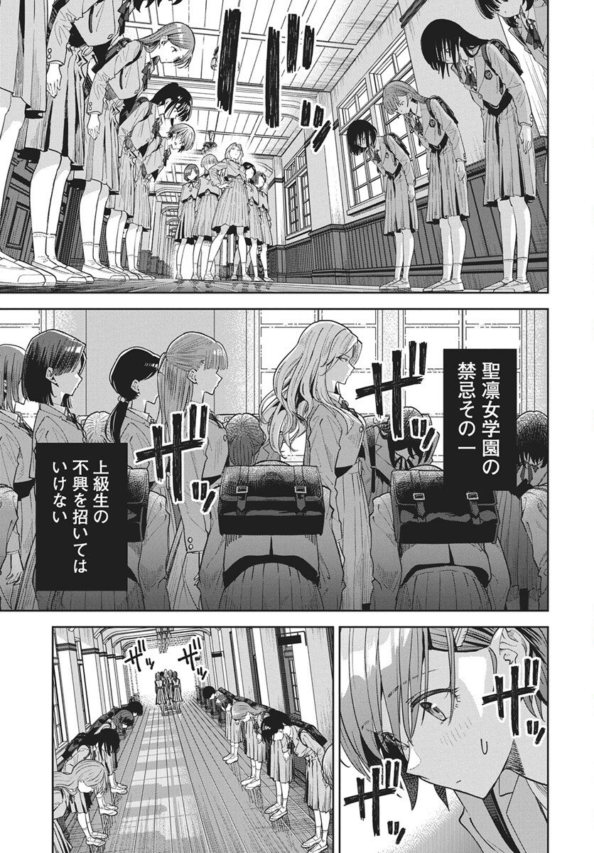 Nekonome Yuuka wa Kataru Bekarazu - Chapter 1 - Page 6