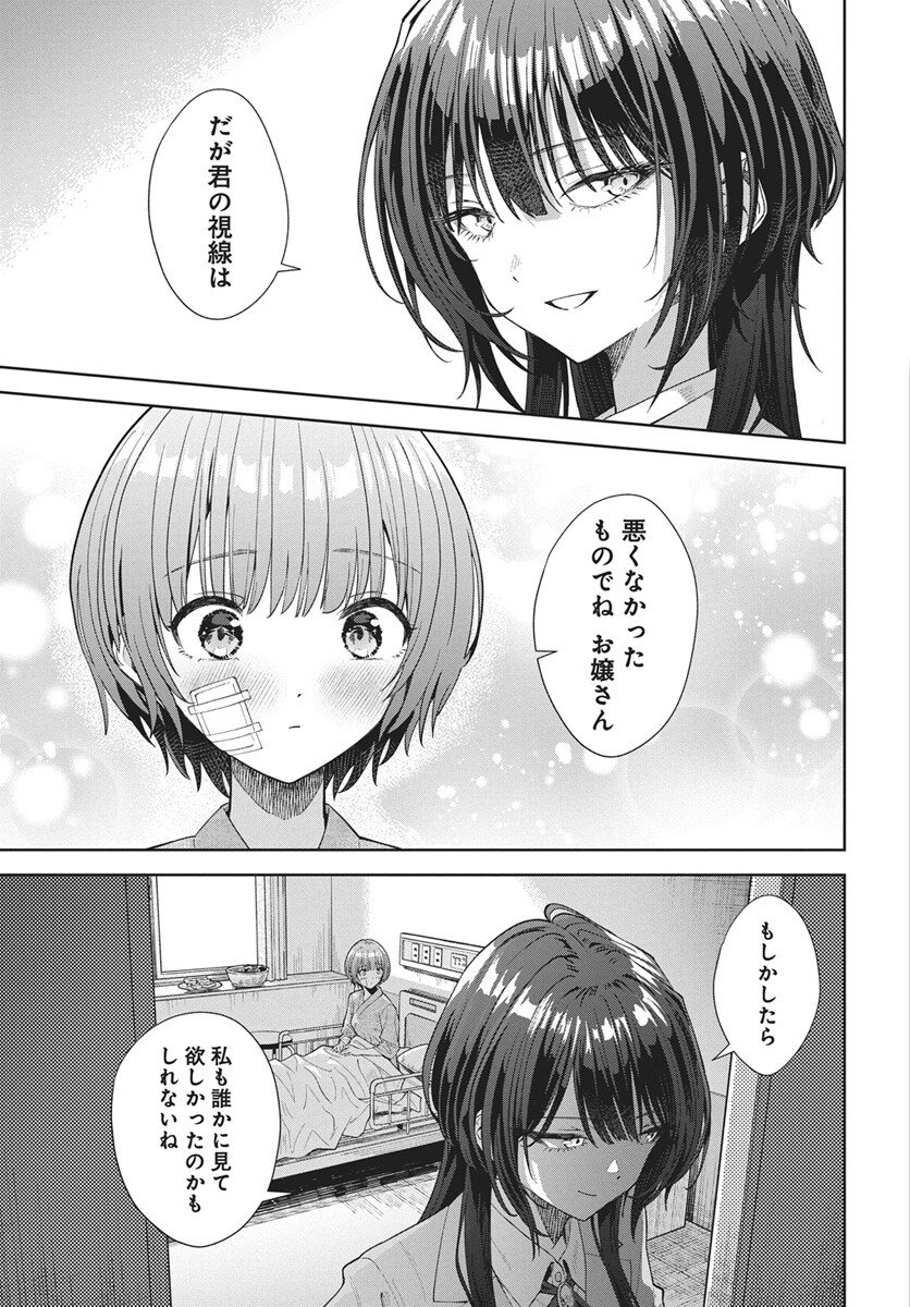 Nekonome Yuuka wa Kataru Bekarazu - Chapter 1 - Page 60