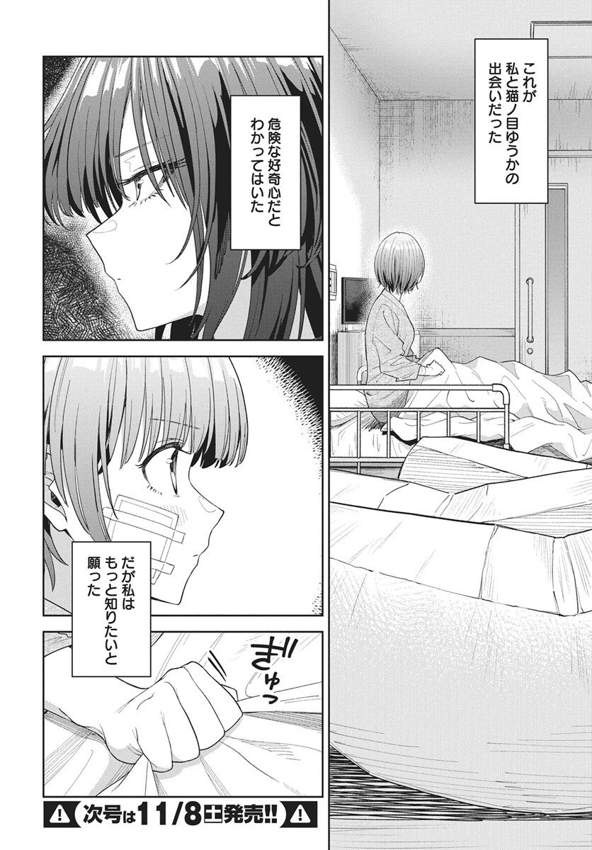 Nekonome Yuuka wa Kataru Bekarazu - Chapter 1 - Page 61