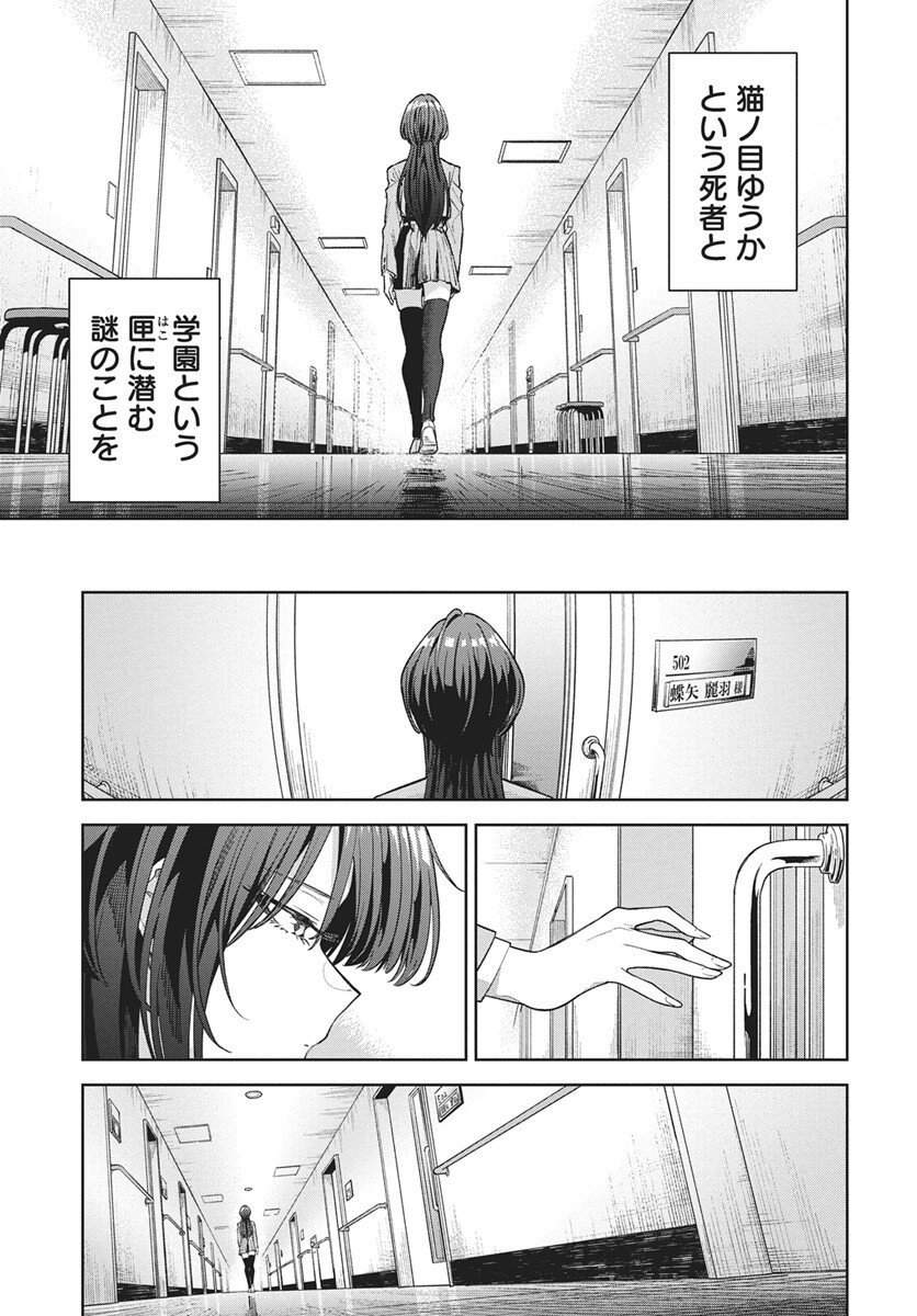 Nekonome Yuuka wa Kataru Bekarazu - Chapter 1 - Page 62