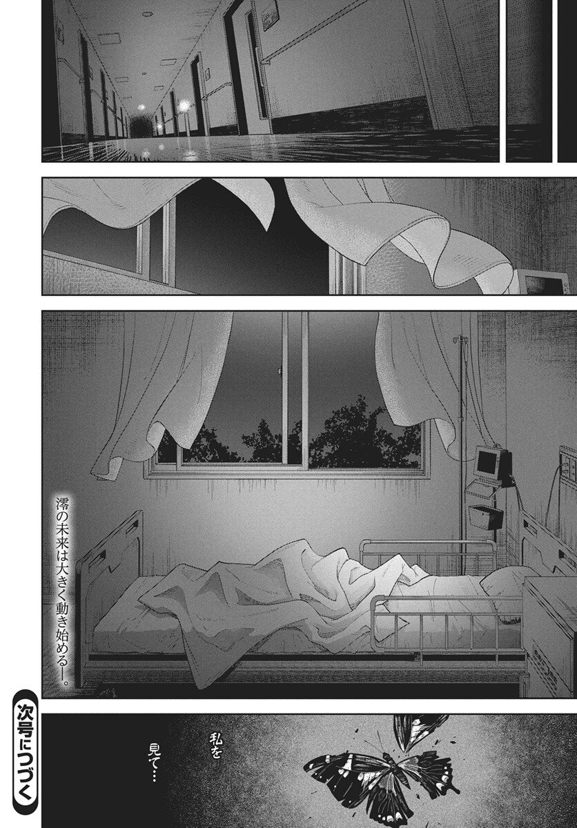 Nekonome Yuuka wa Kataru Bekarazu - Chapter 1 - Page 63