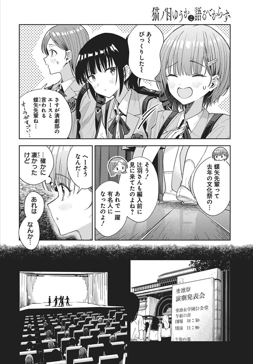 Nekonome Yuuka wa Kataru Bekarazu - Chapter 1 - Page 7